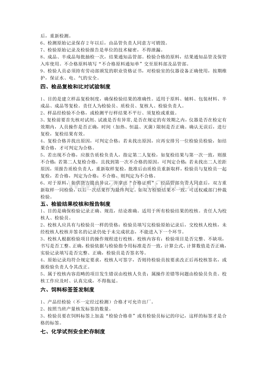检验化验制度.doc_第2页