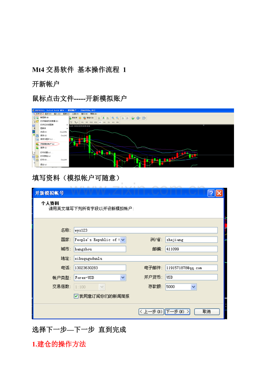 mt4平台操作流程新版本.doc_第1页