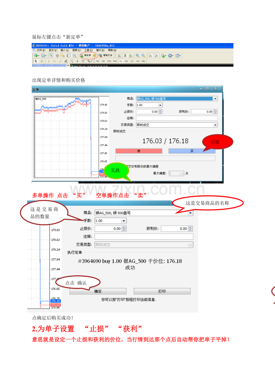 mt4平台操作流程新版本.doc_第2页