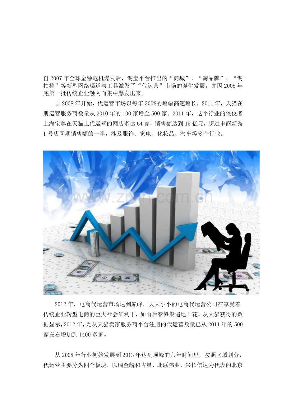 代运营的现在与未来.doc_第1页