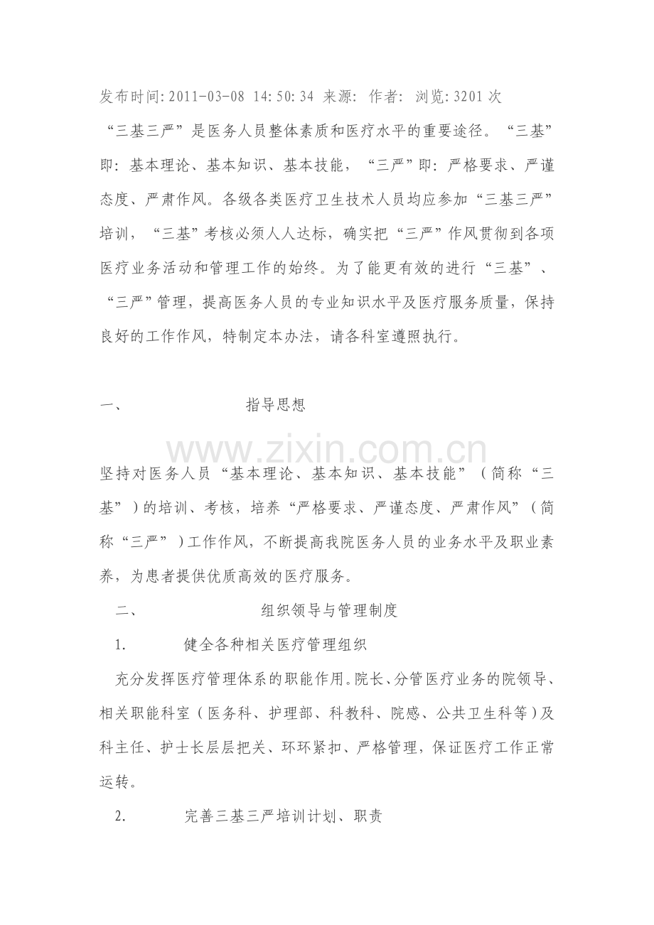 三基三严培训考核制度.doc_第2页