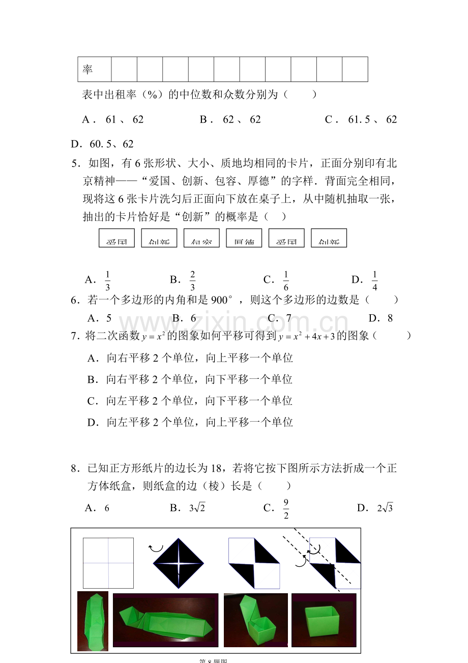 八年级数学下册暑假检测题3.doc_第2页