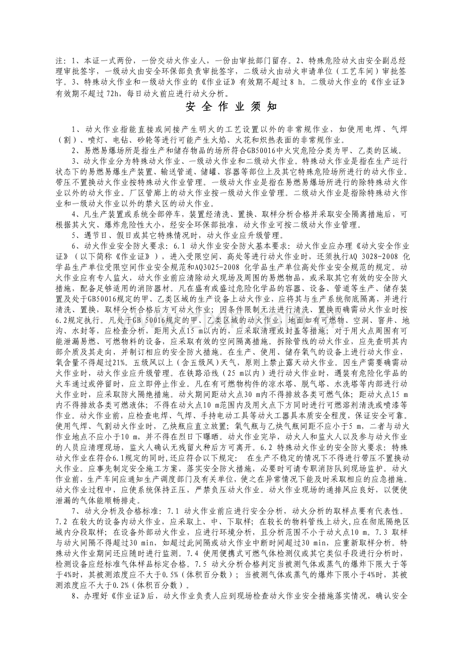 化工企业动火安全作业证.doc_第2页