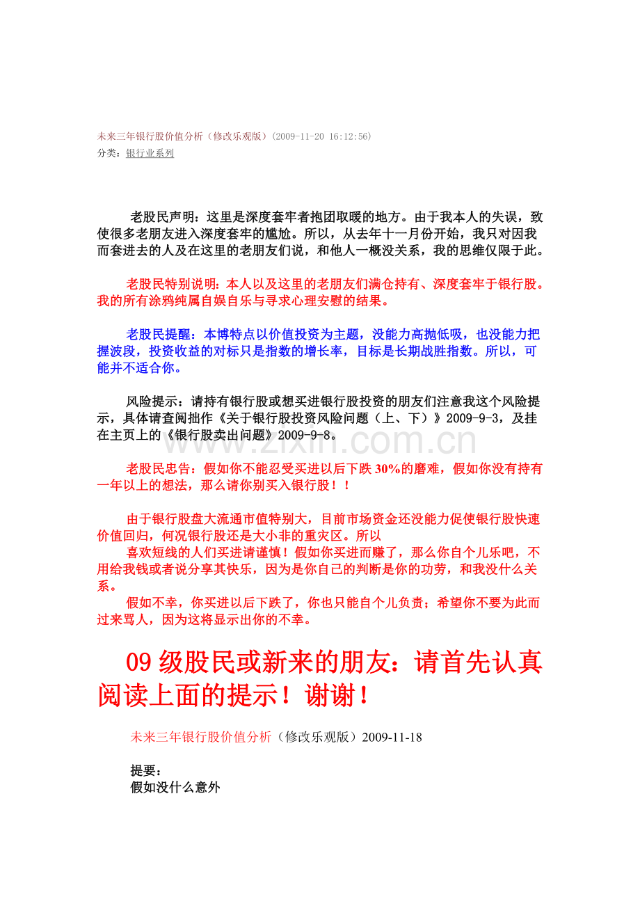 未来三年银行股价值分析.doc_第1页