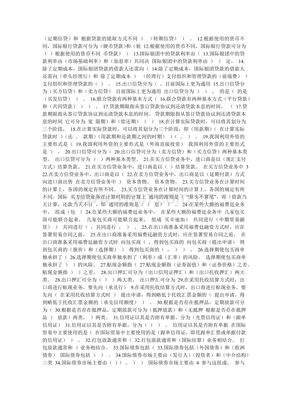 国际金融形成性考核册作业4.doc_第2页