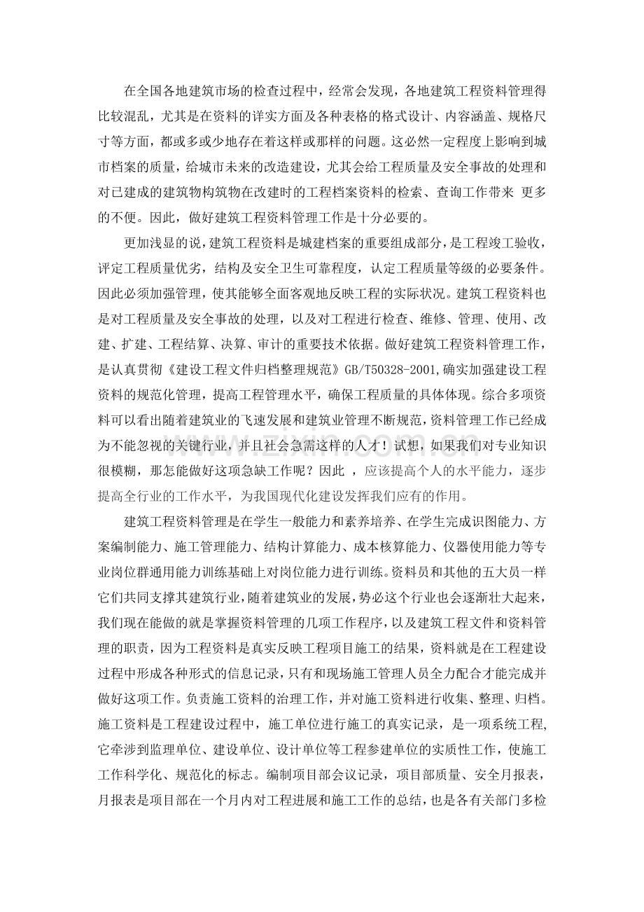 建筑工程资料管理实训总结.doc_第2页