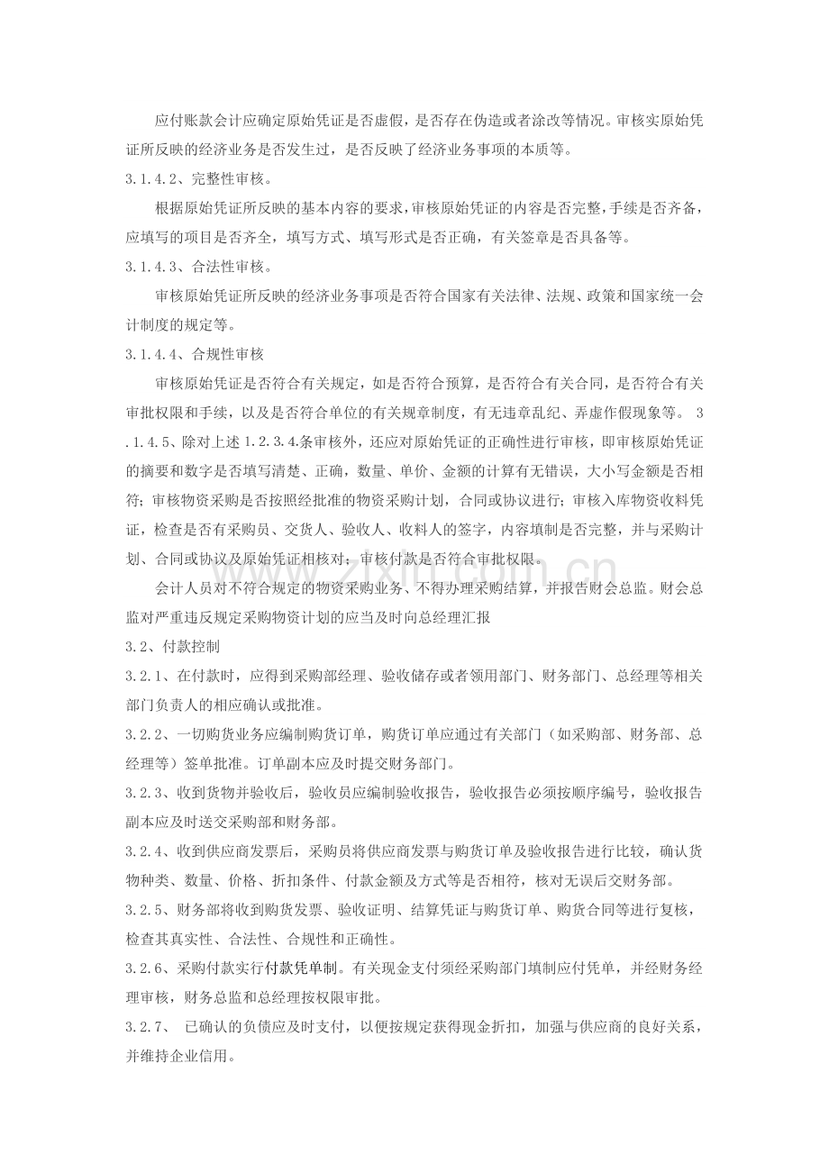 第五章-采购付款管理制度.docx_第2页