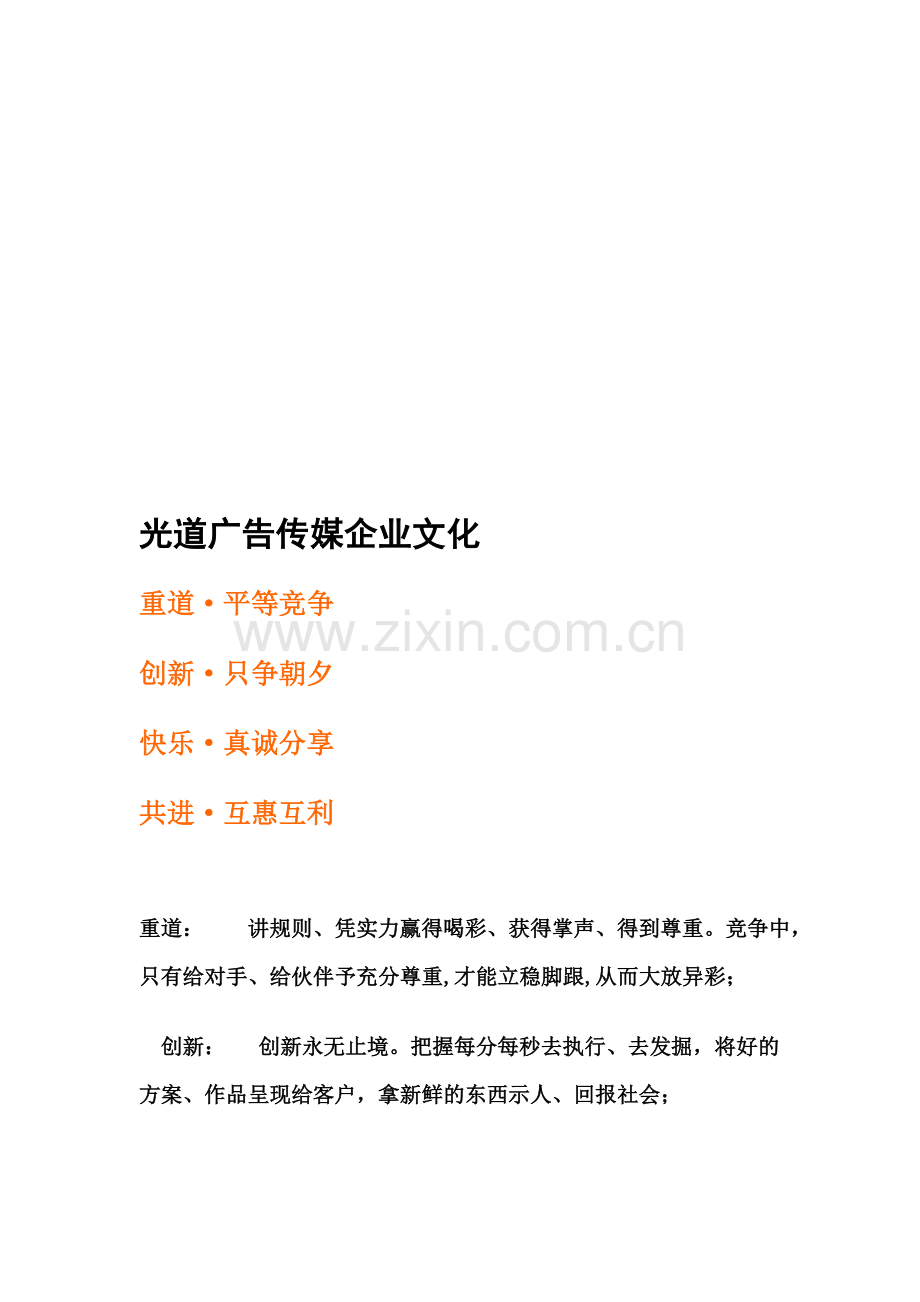光道广告传媒有限公司.doc_第2页