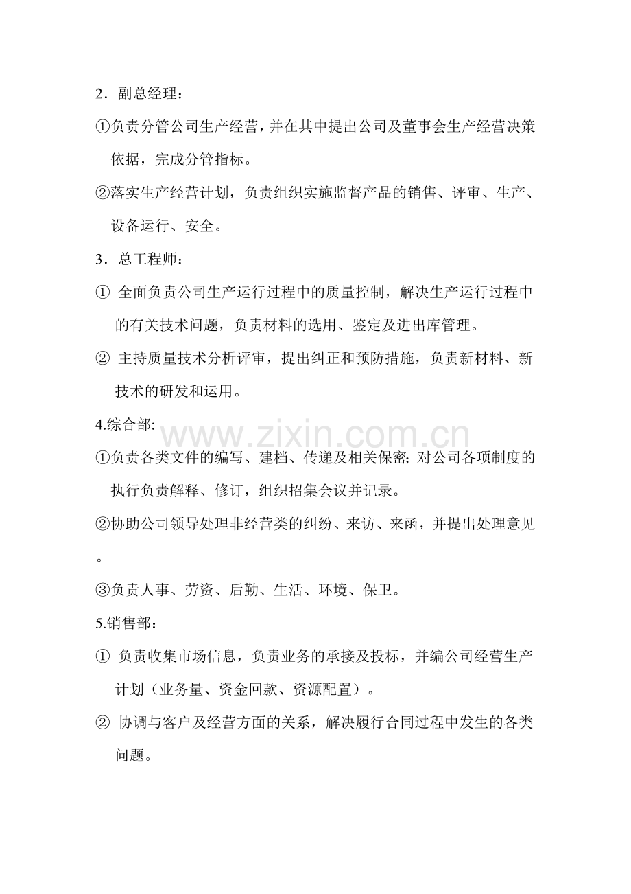 搅拌站管理制度.doc_第2页