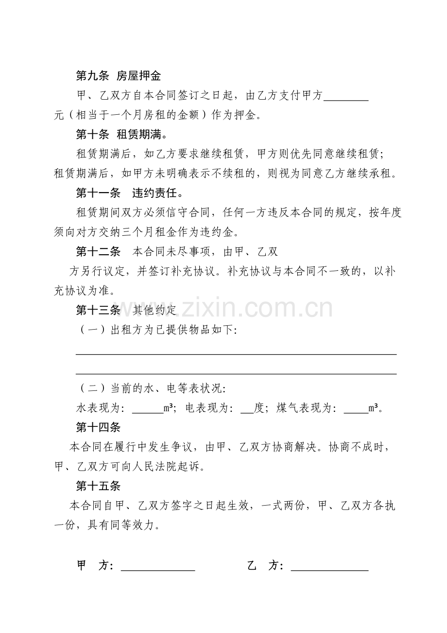 个人房屋租赁合同样本.doc_第2页