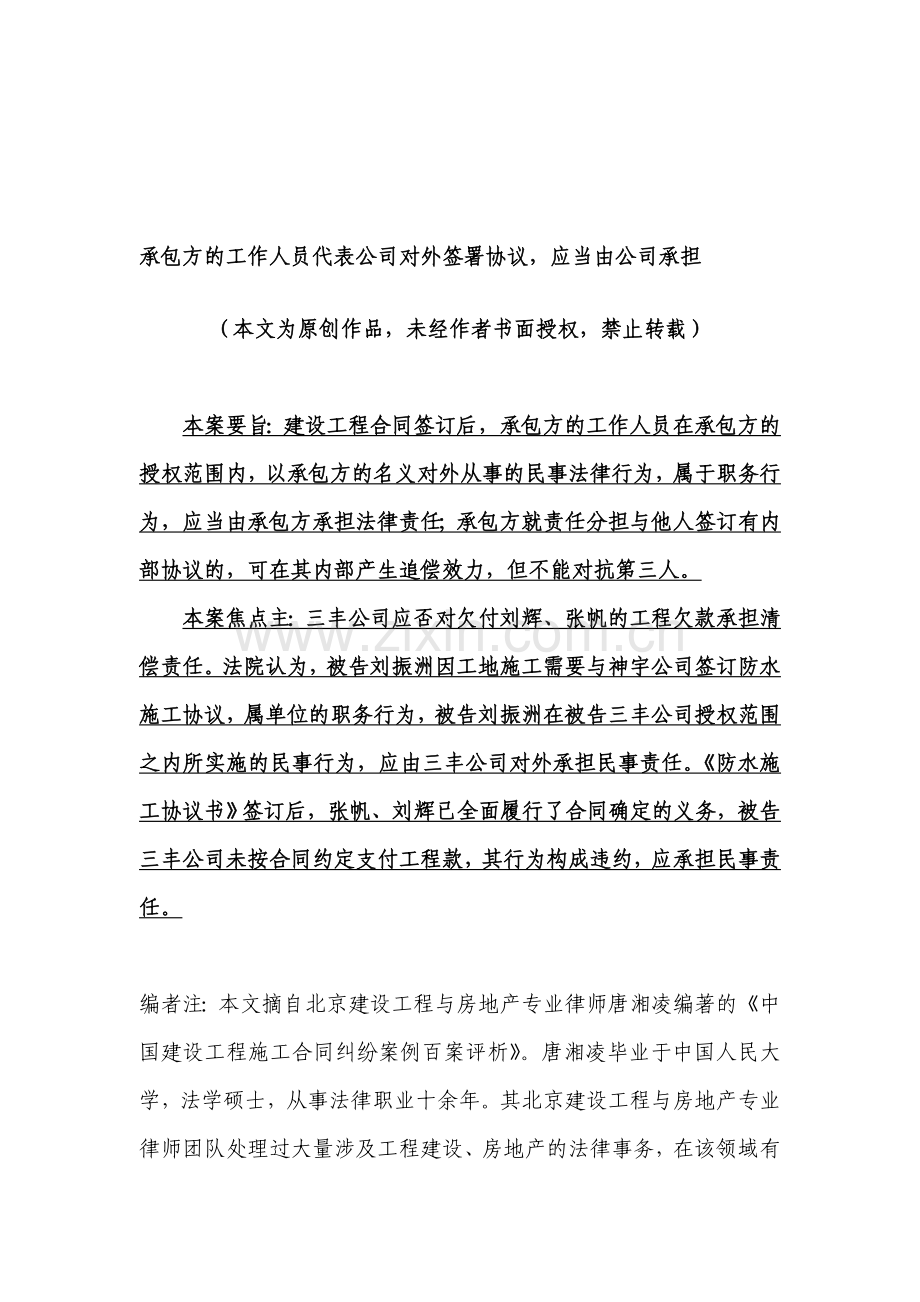 承包方的工作人员代表公司对外签署协议-应当由公司承担.doc_第1页
