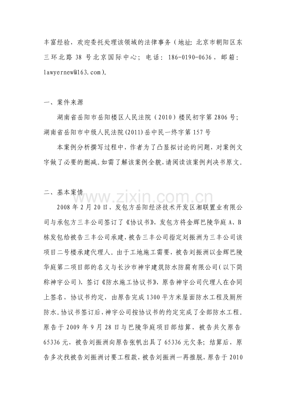 承包方的工作人员代表公司对外签署协议-应当由公司承担.doc_第2页