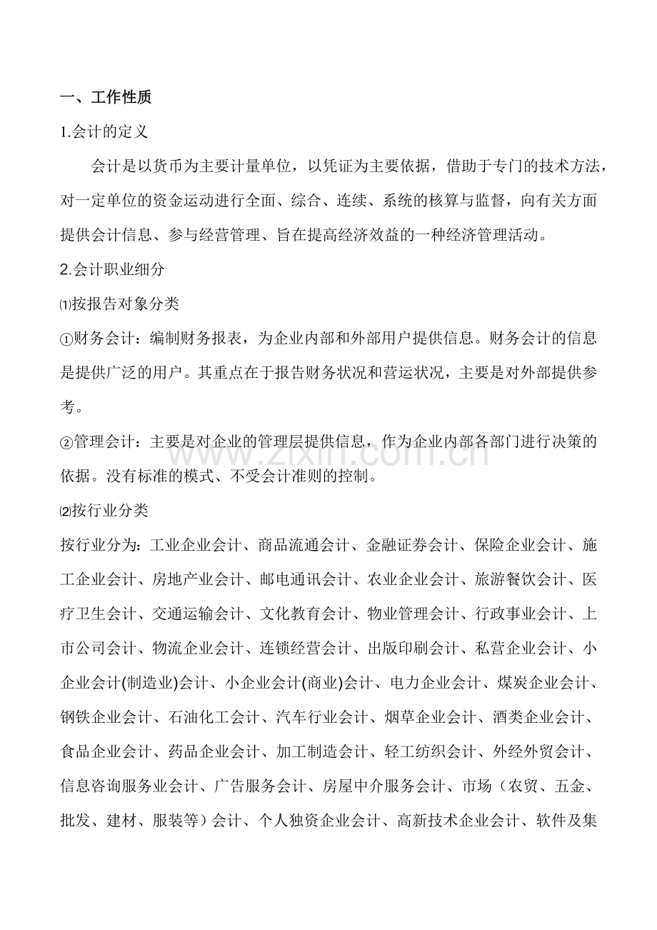 会计职业分析.doc_第2页