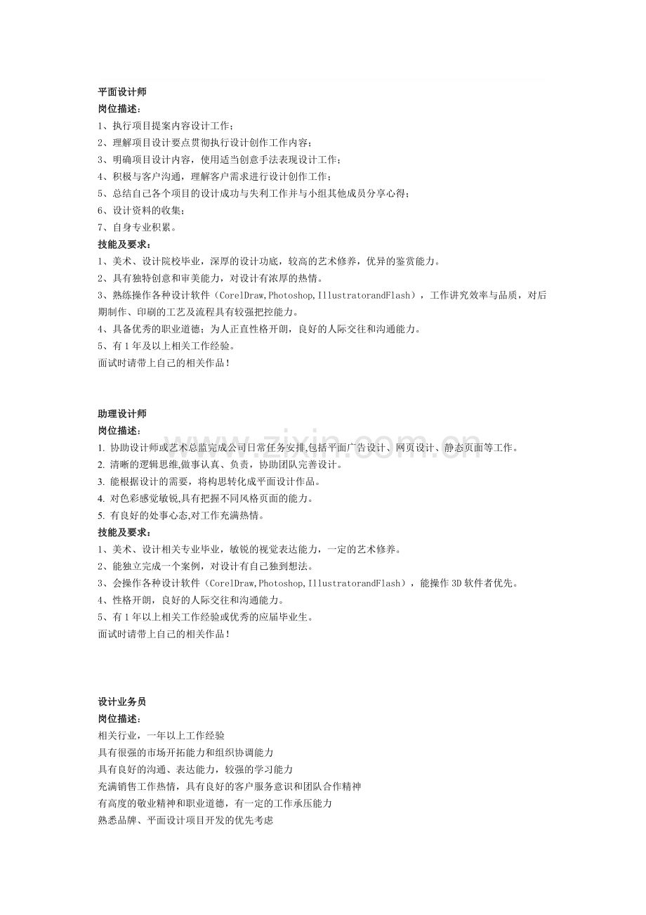 平面设计师岗位职责.doc_第1页