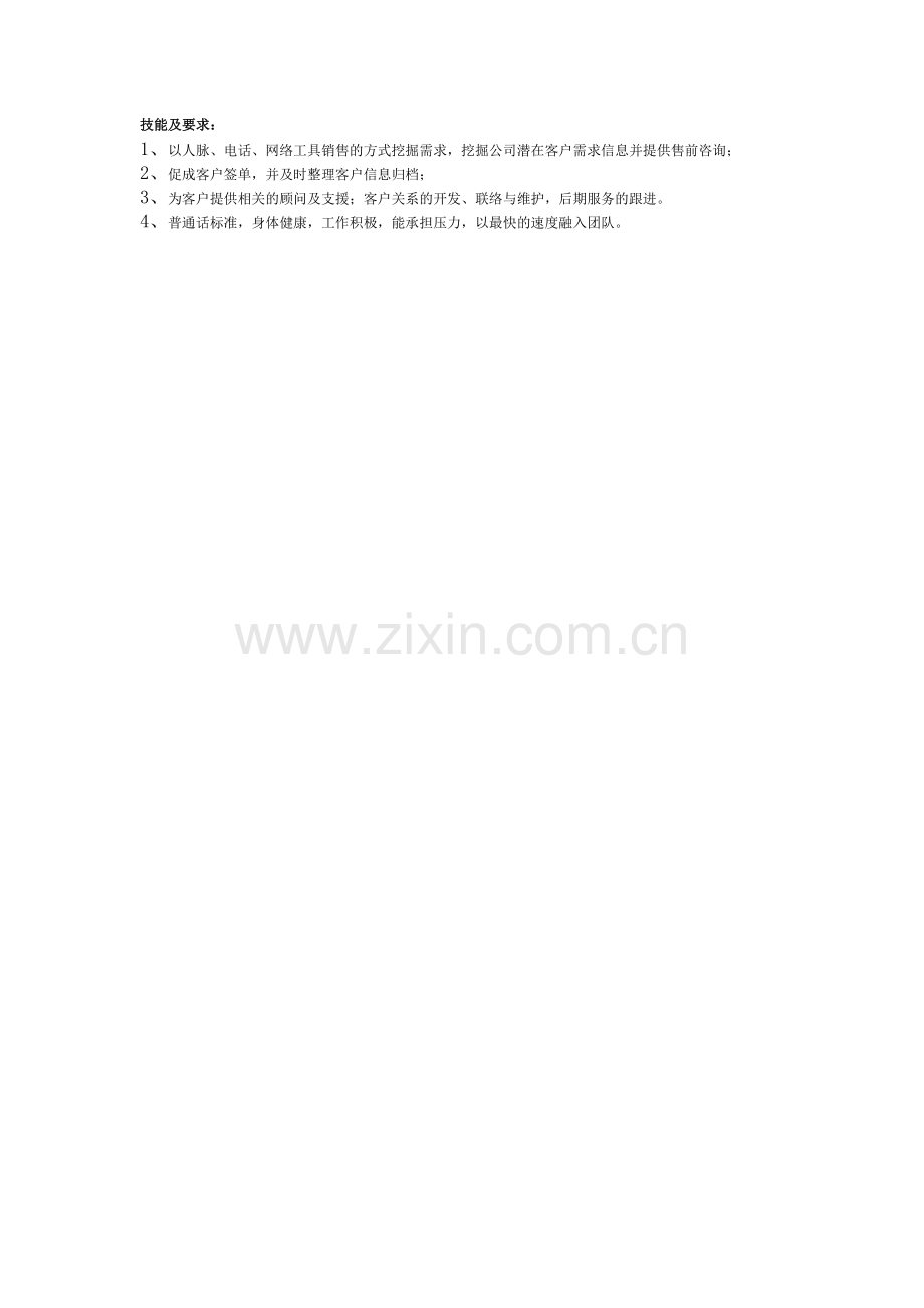 平面设计师岗位职责.doc_第2页