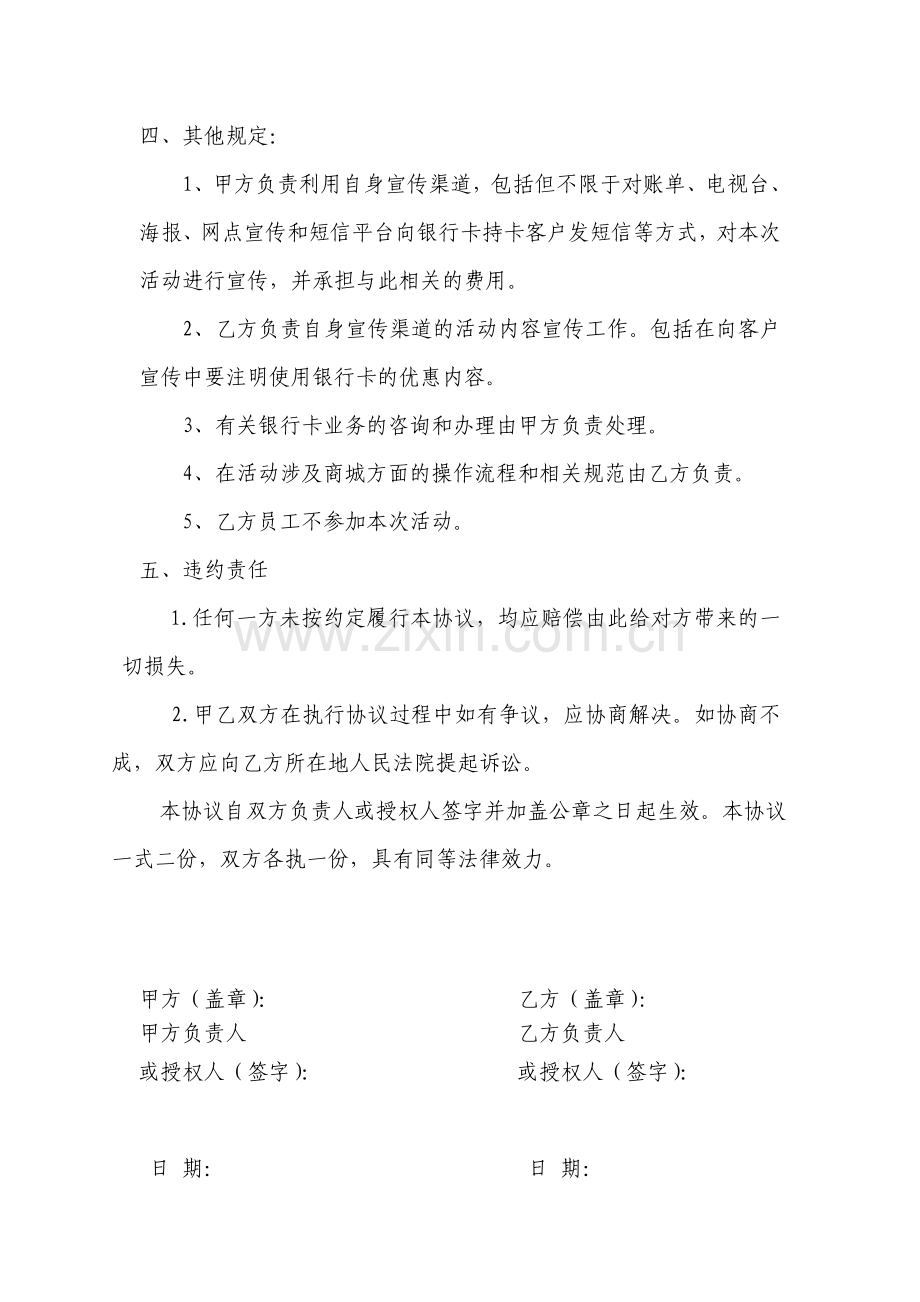 促销合作协议1.doc_第2页