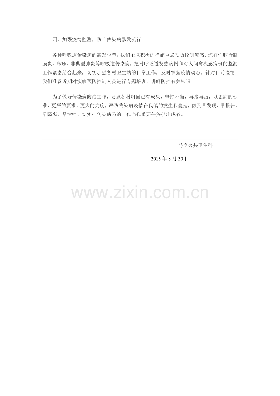 2013年下半年度传染病工作计划.doc_第2页