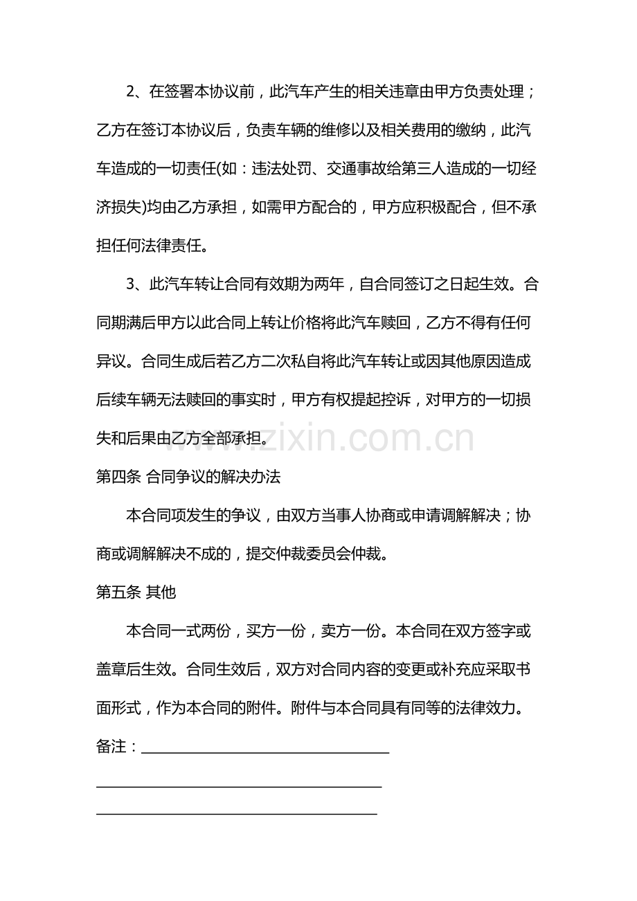 抵押车转让协议.doc_第2页