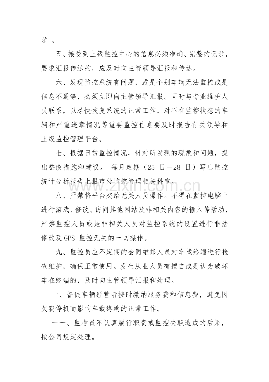GPS监控管理员职责.doc_第2页