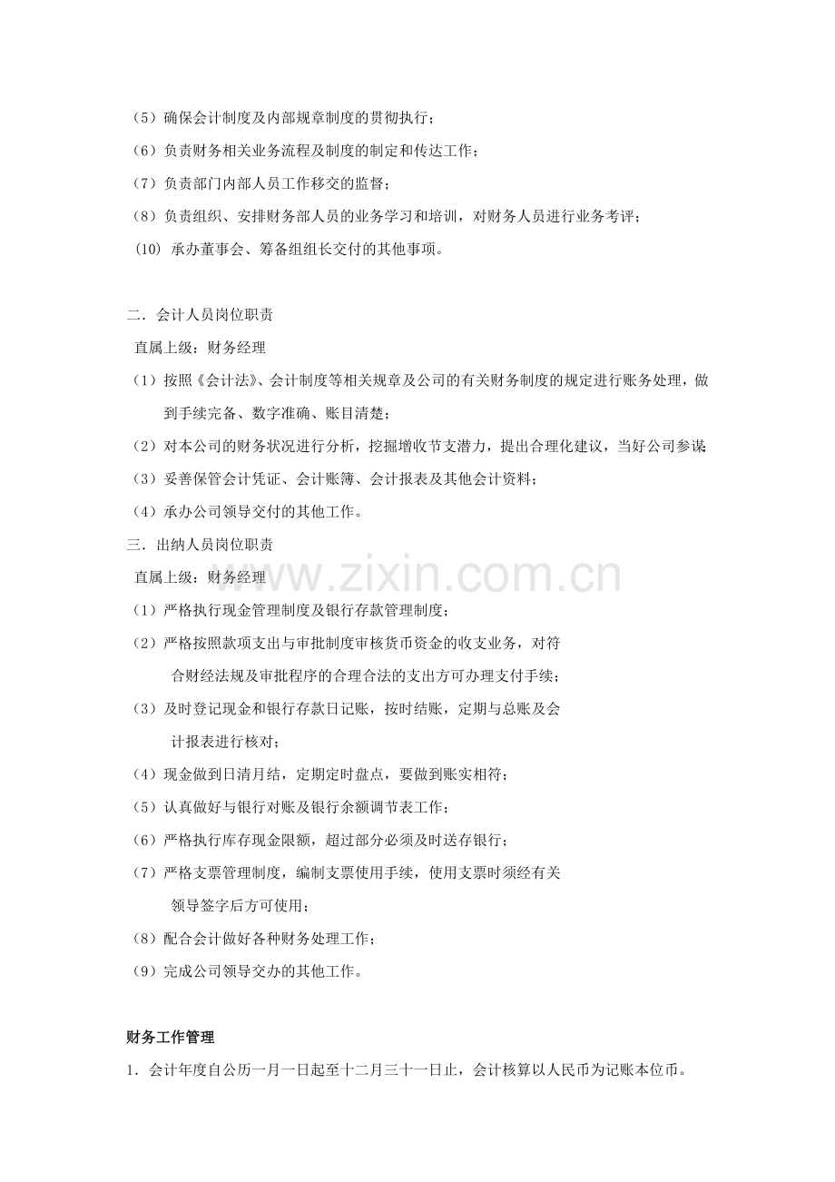 某超市财务部管理制度.doc_第2页