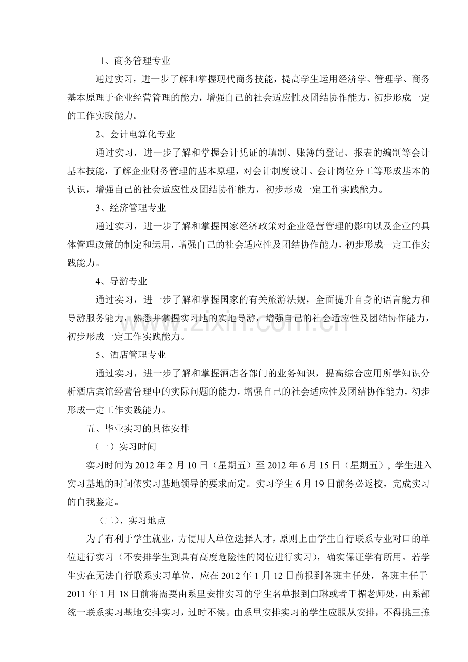 2012届毕业实习计划.doc_第2页