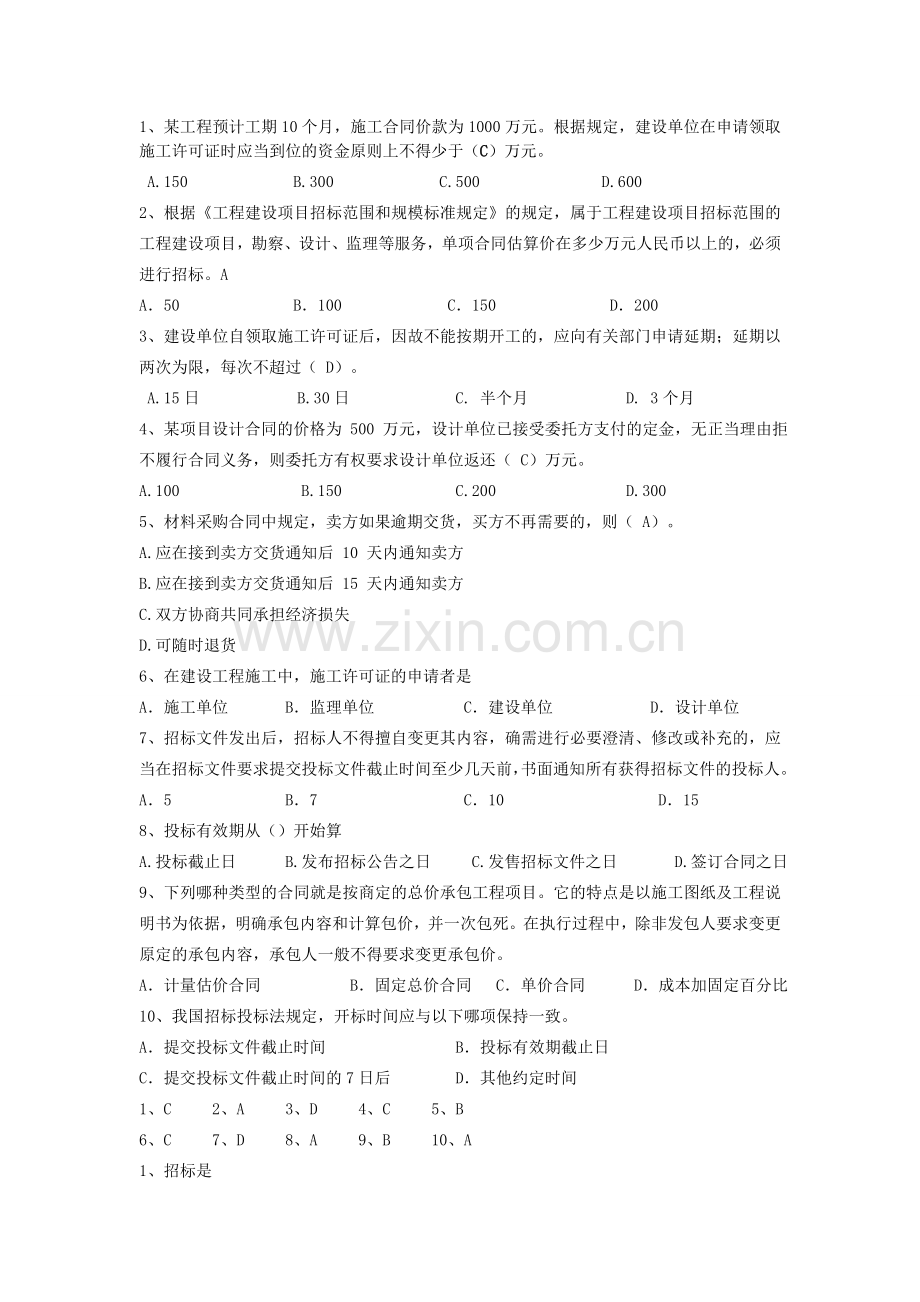 工程招投标与合同管理重点.doc_第1页