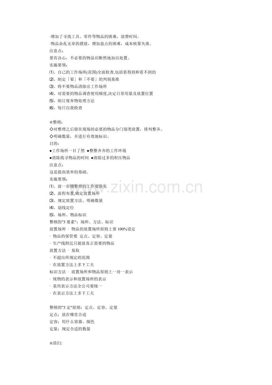 “5S管理”操作方法简介.doc_第2页