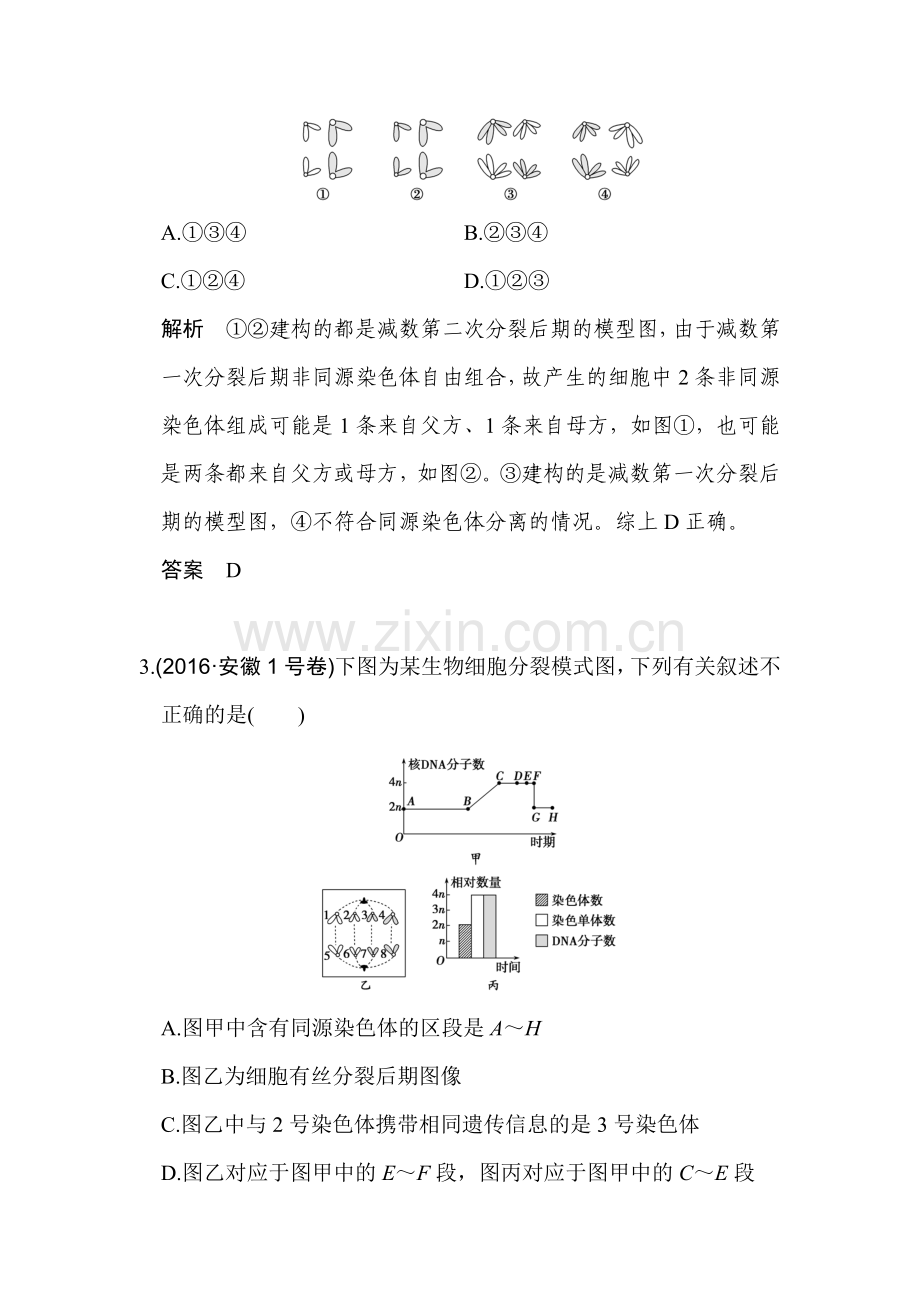 2017届高考生物第一轮复习演练习题12.doc_第2页