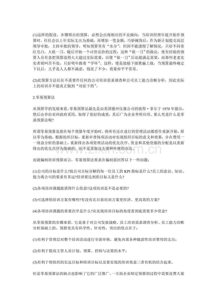 企业年度培训预算的制度.doc_第2页