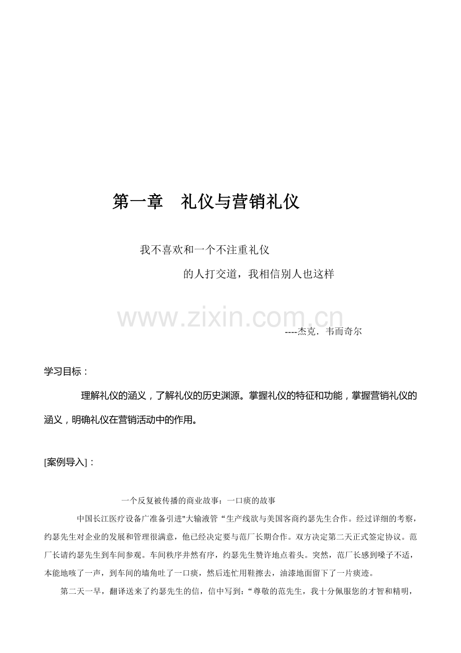 礼仪与营销礼仪.doc_第1页