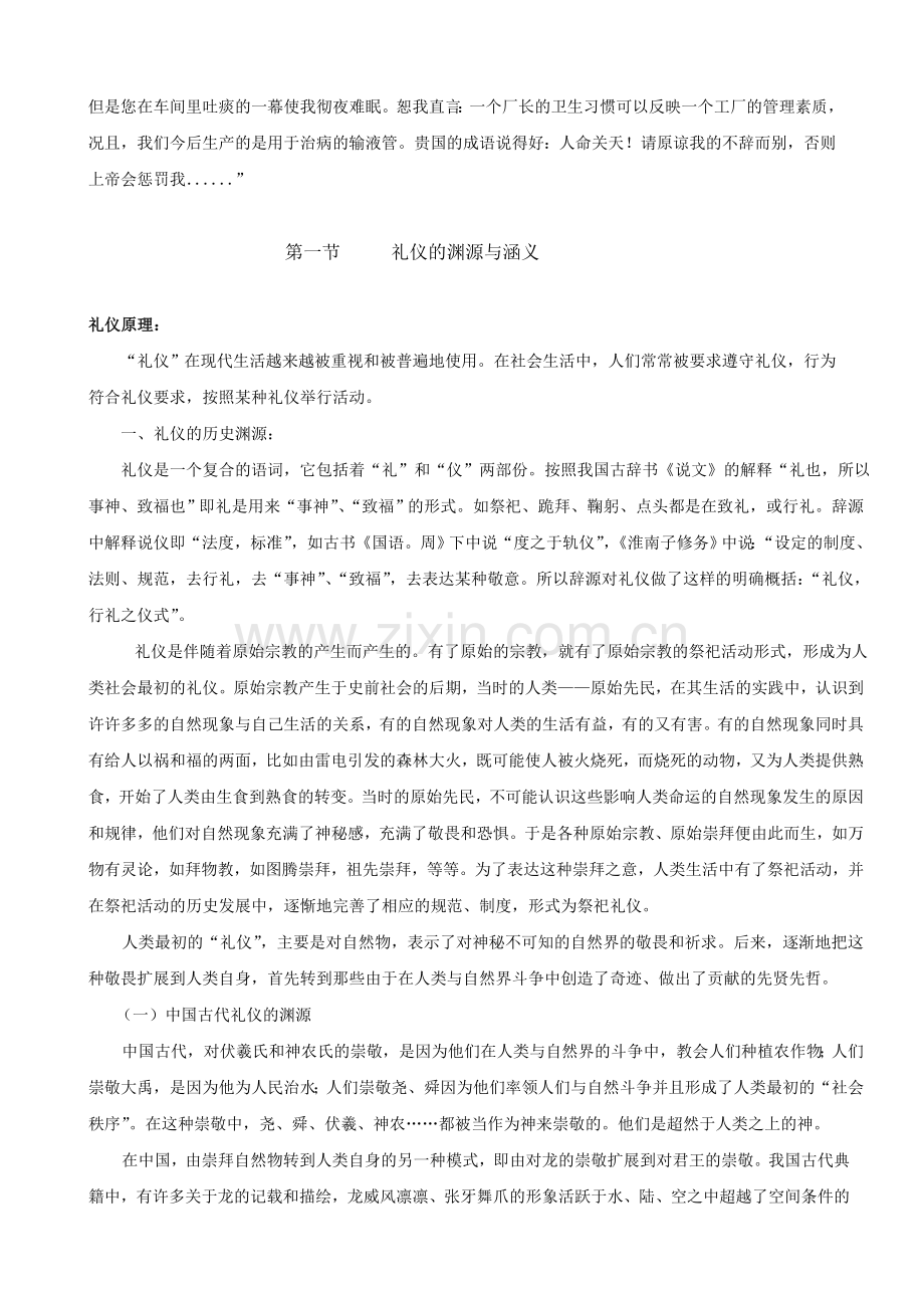 礼仪与营销礼仪.doc_第2页