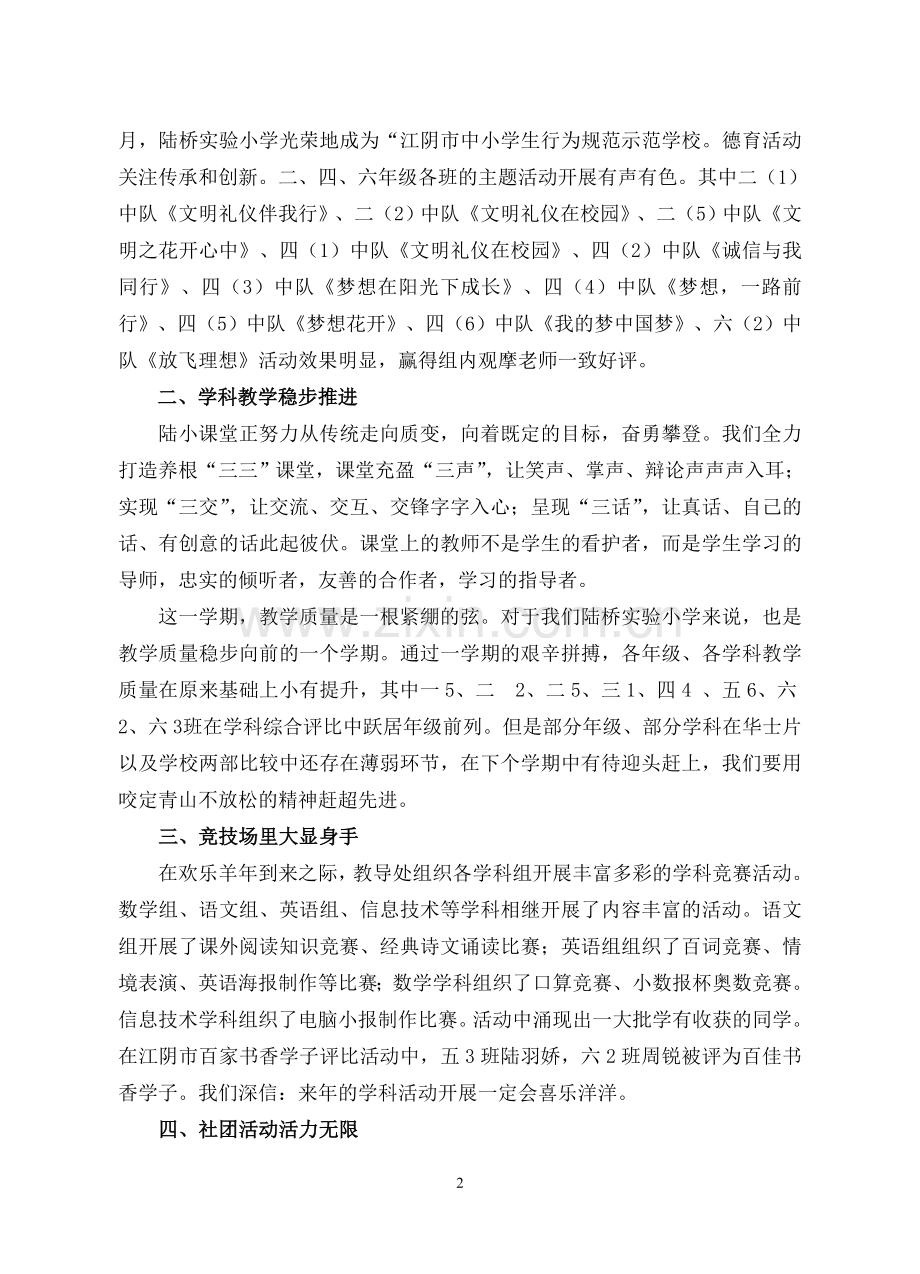 2015寒假休业式报告.doc_第2页