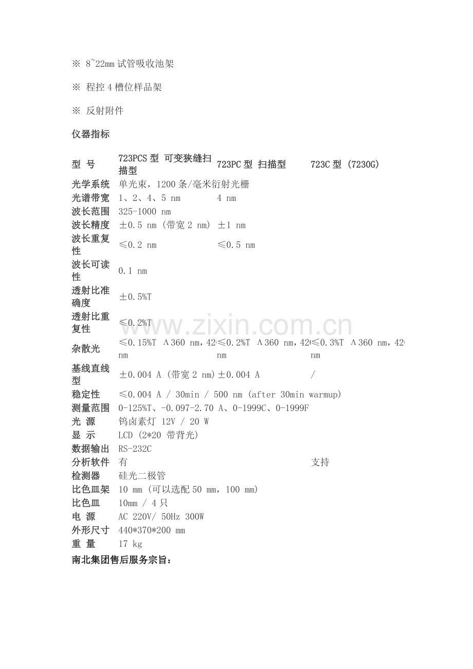 7230G可见光度计-可见分光光度计-分光光度计-光度计价格优惠-专业销售生产厂家.doc_第2页