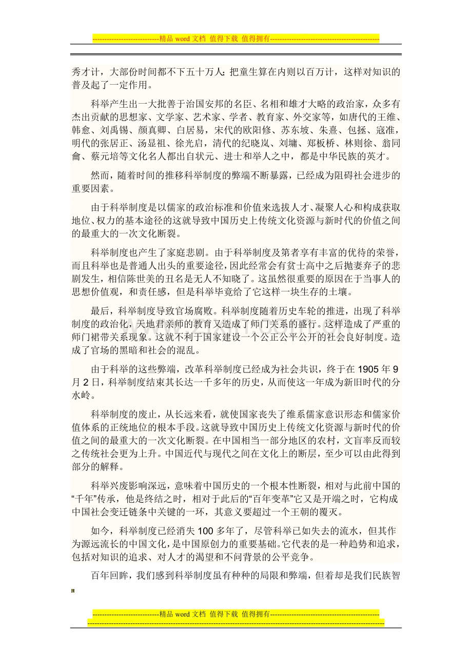 论科举制度对文化生活的影响.doc_第2页