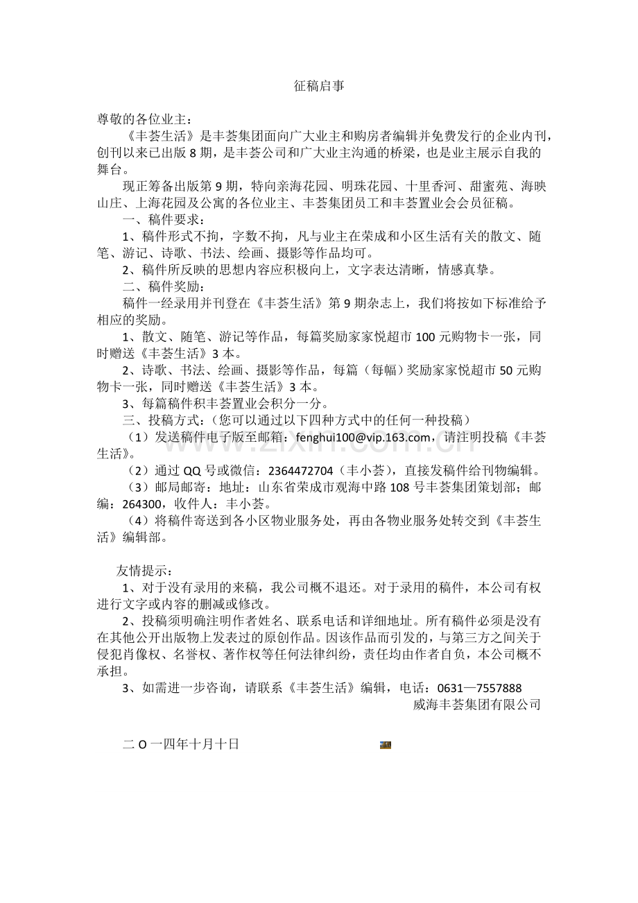 征稿启事.doc_第1页