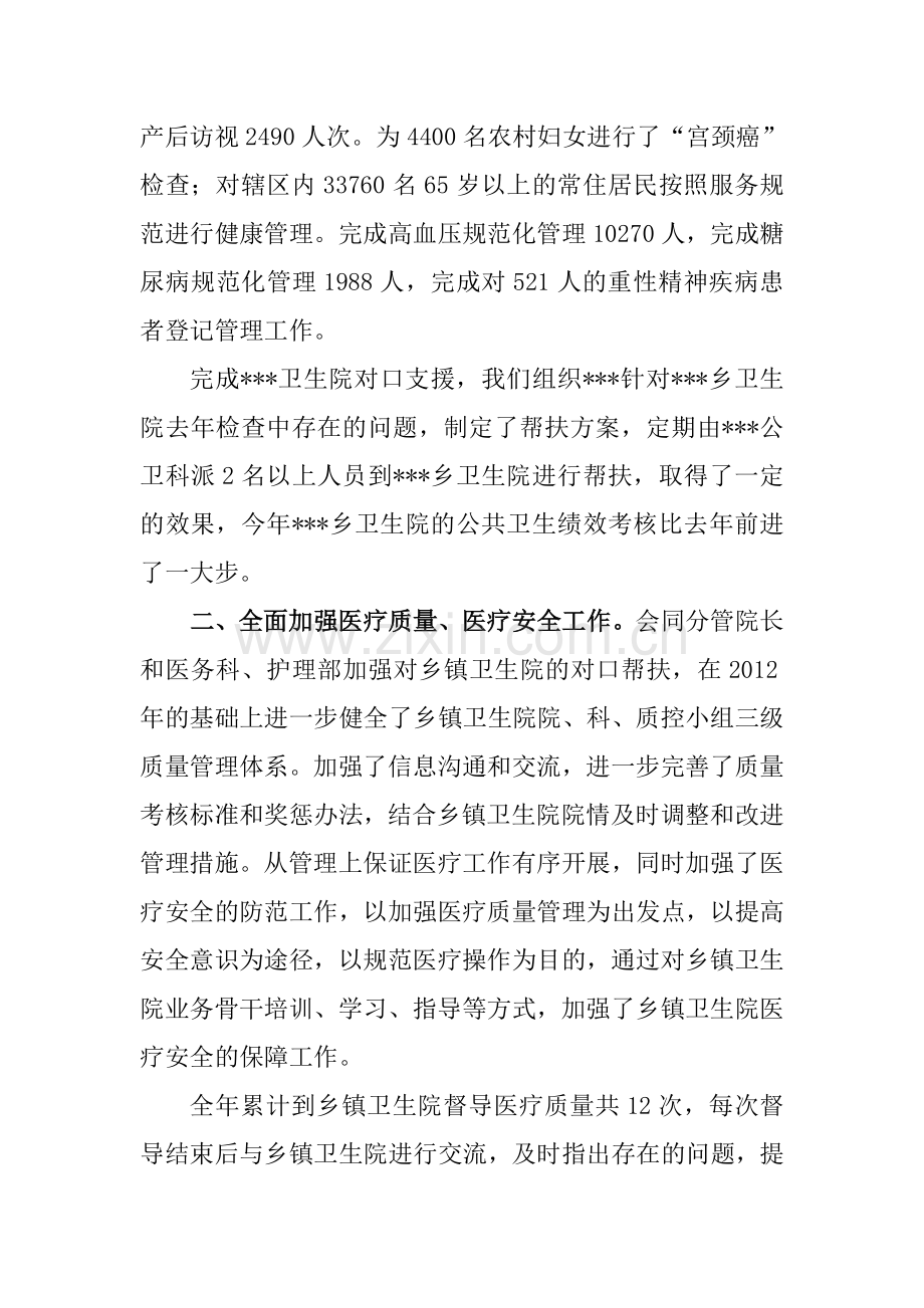2013年工作总结2014计划.doc_第2页