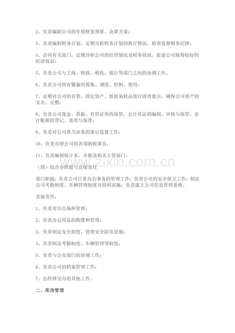 1典当行内部管理制度.doc_第2页