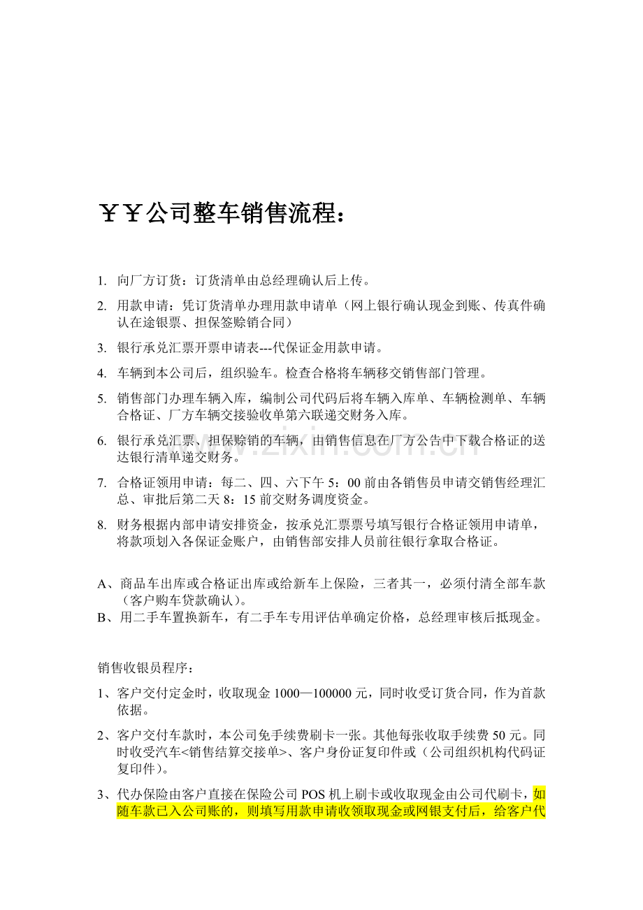 汽车4S店整车销售流程.doc_第1页