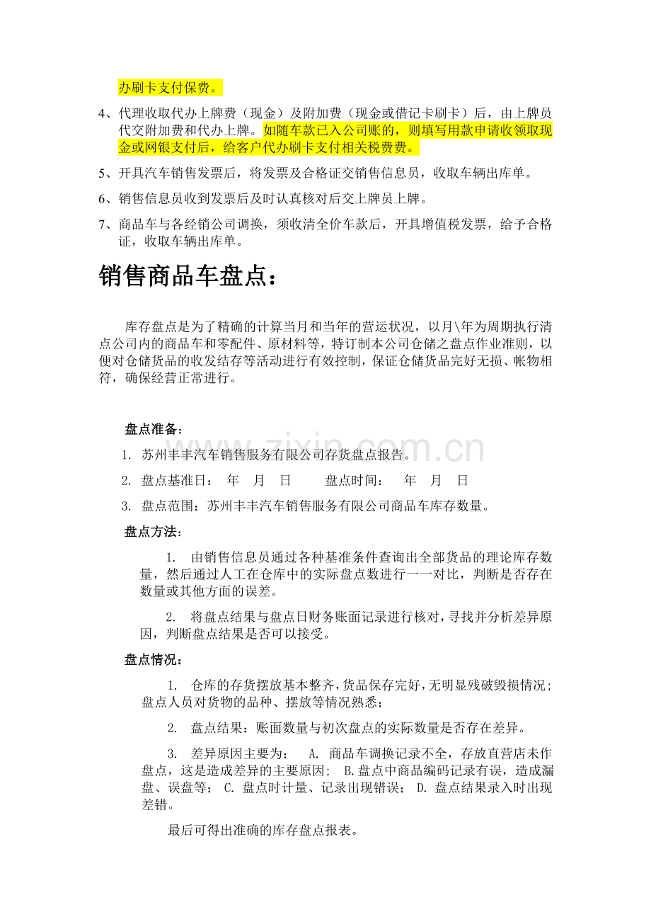 汽车4S店整车销售流程.doc_第2页