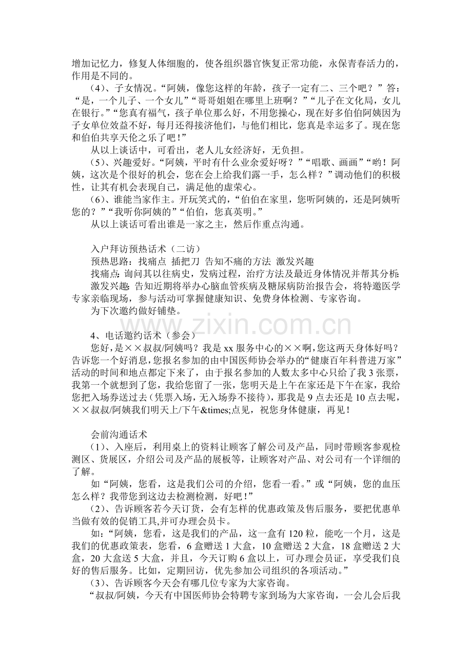 会议营销话术集锦.doc_第2页