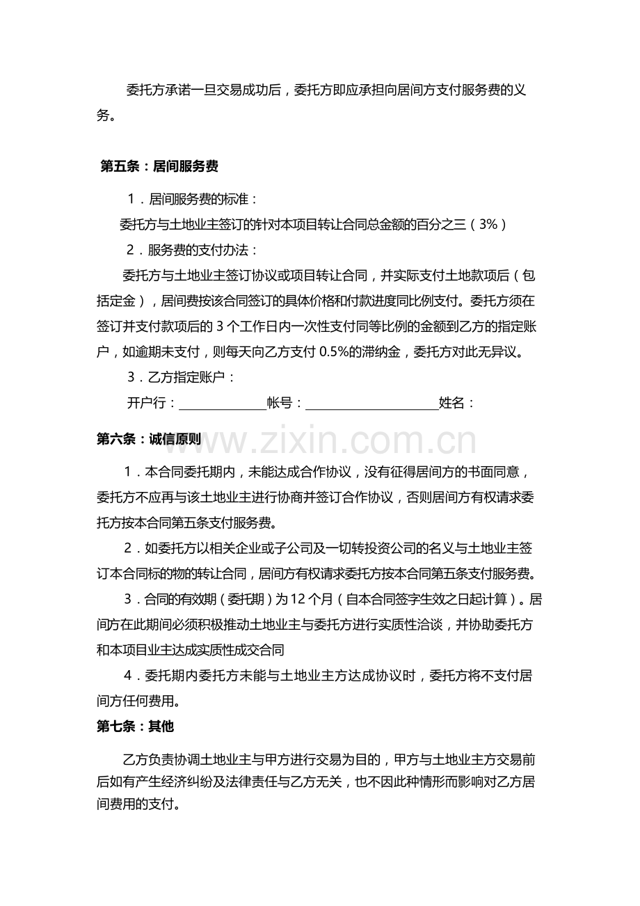 土地转让居间协议.doc_第2页