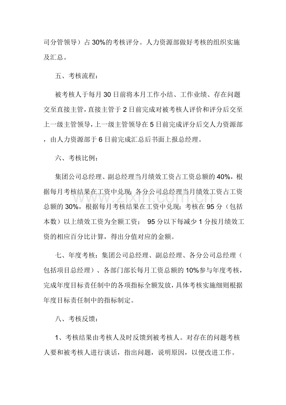 中层以上管理人员绩效考核方案.doc_第2页