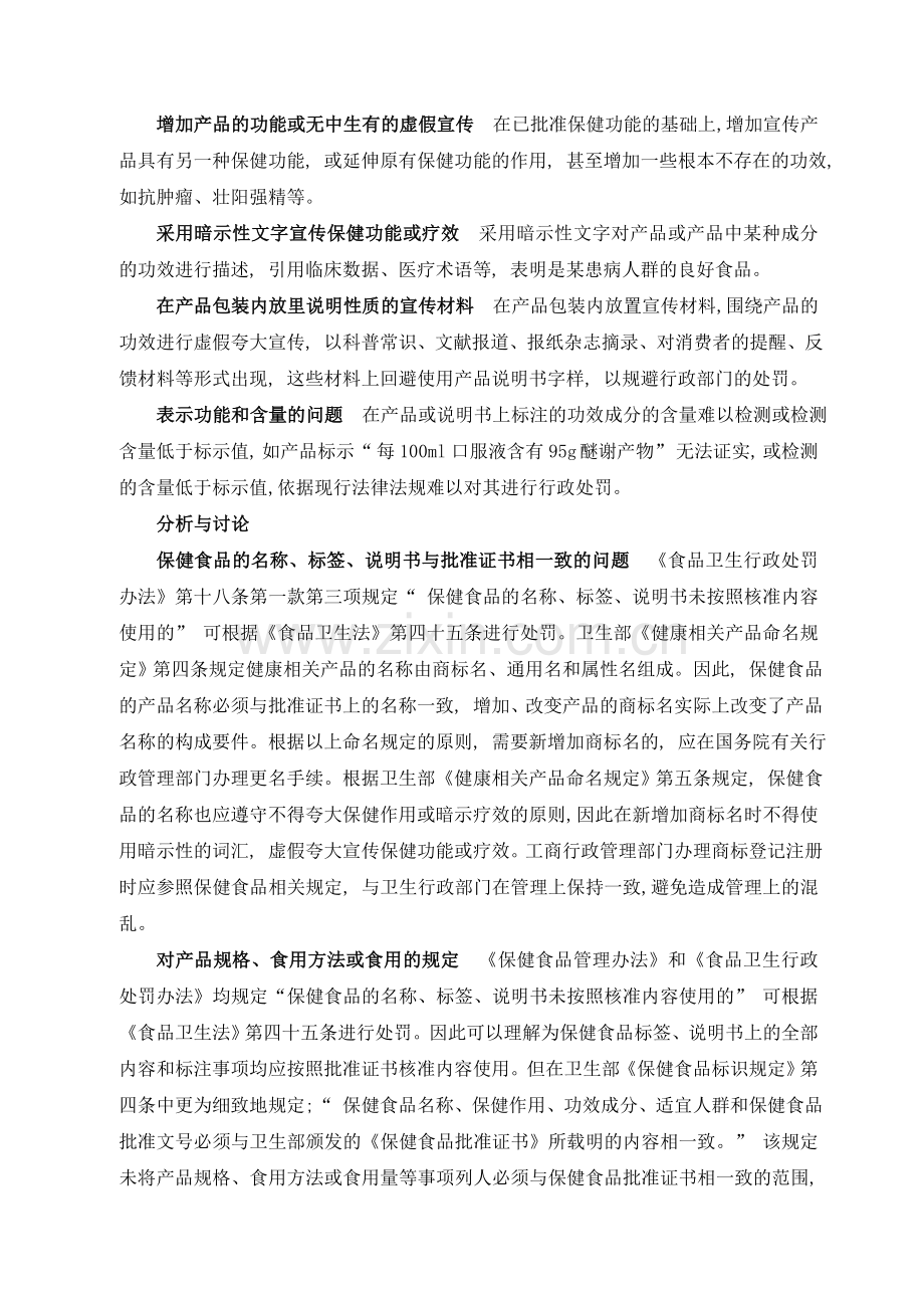 对标签说明书存在问题的分析.doc_第2页