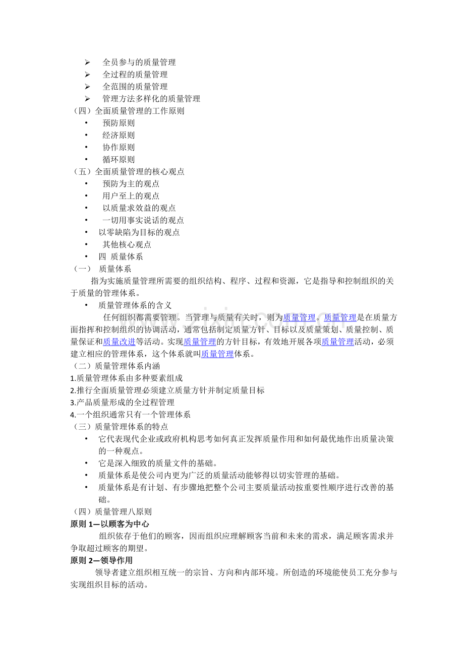第三章--物业公司质量管理体系.doc_第2页