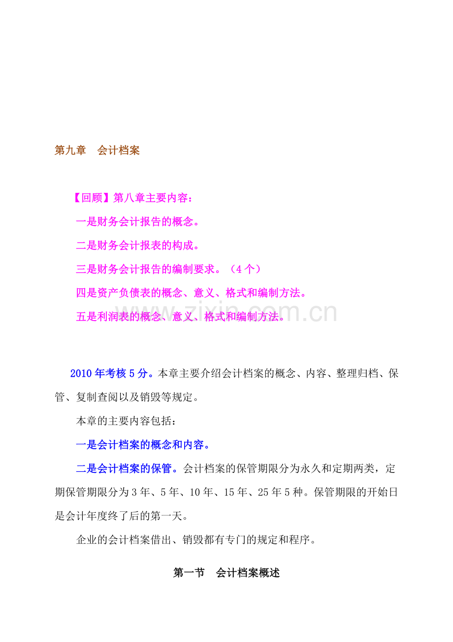 会计基础：课件9.doc_第1页