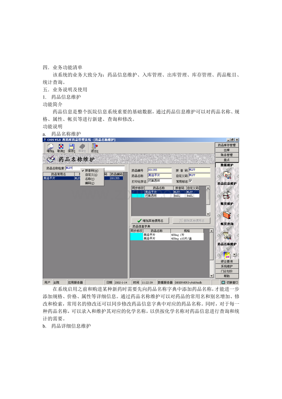 X邦药库管理系统业务使用手册.doc_第2页