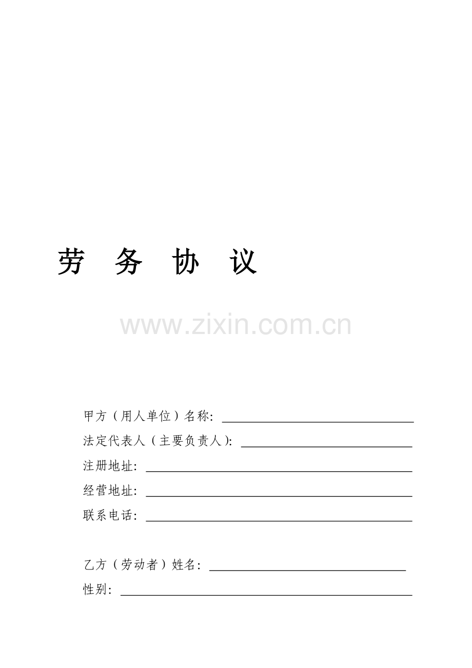 退休返聘协议.doc_第1页