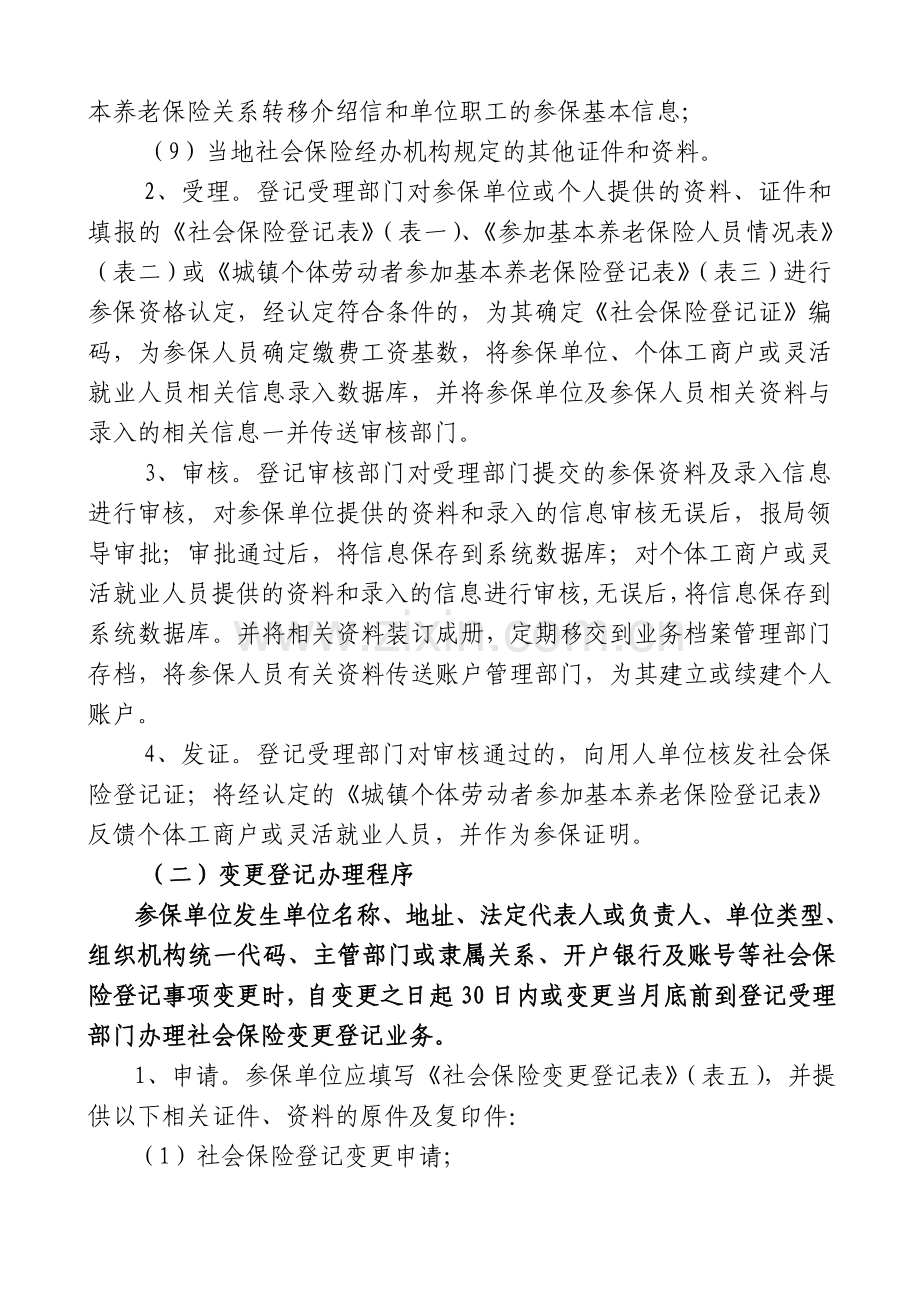 基本养老保险经办业务流程(2007.6.6).doc_第2页