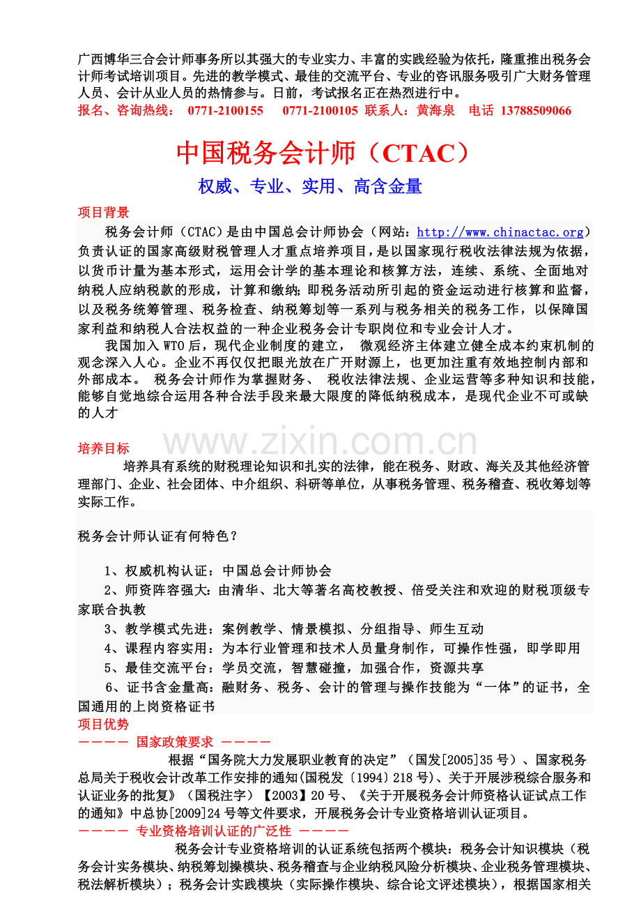 税务会计师.doc_第1页
