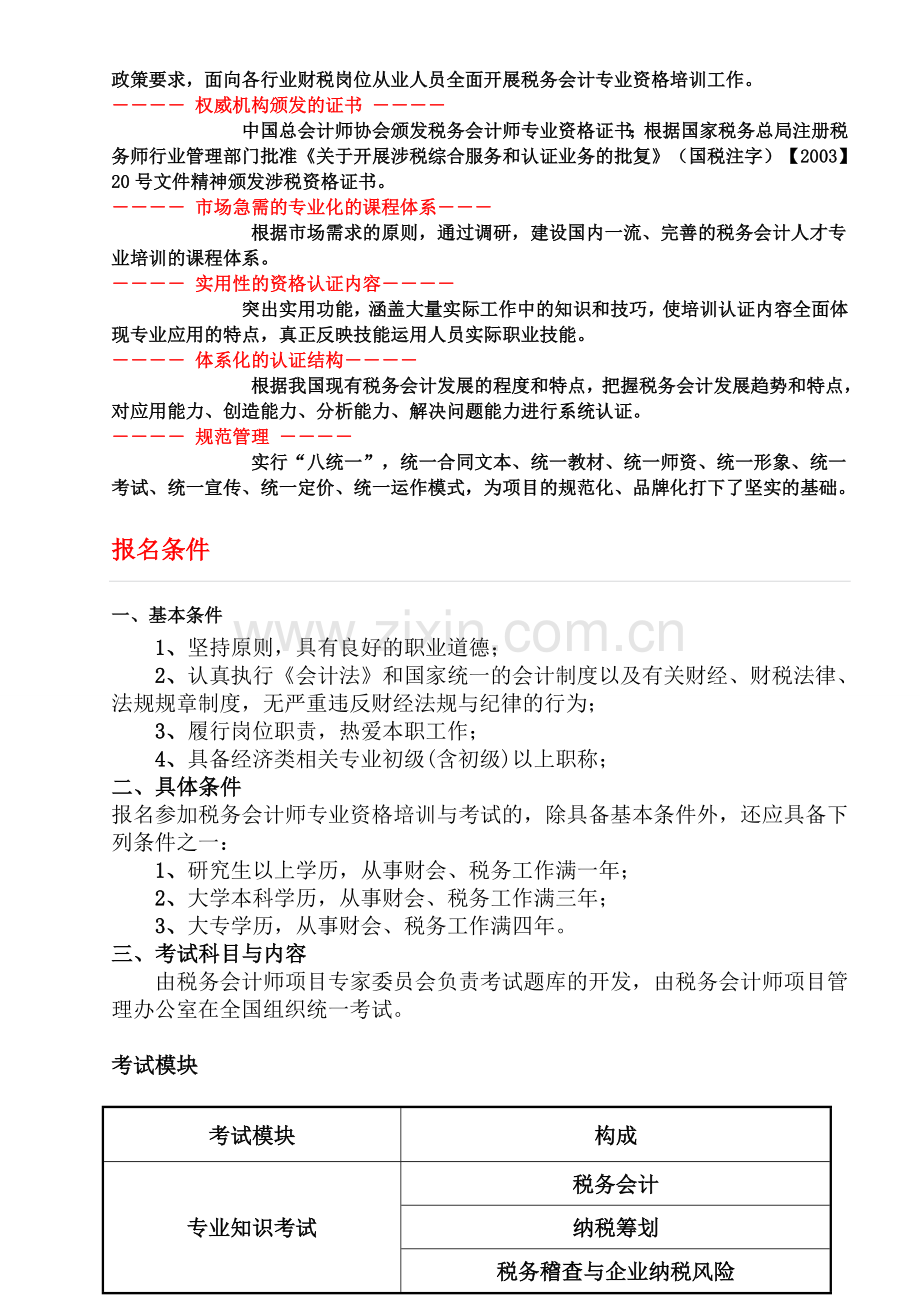 税务会计师.doc_第2页